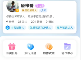 携程开通达人入驻功能，我来试试水