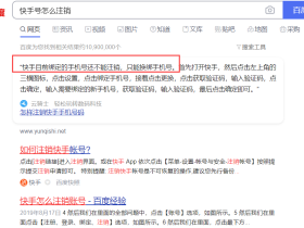 快手号不能注销？我2分钟就注销了。