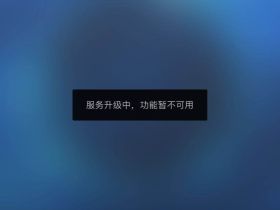 抖音电脑直播忽然停了，原因不明，但有人仍在直播