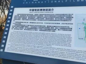 中国电影博物馆：原来这里有低价实惠的电影可看