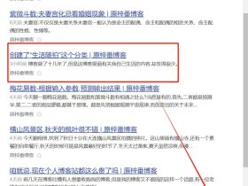 百度秒收曾经是个很有价值的卖点，可惜现在百度不大行了
