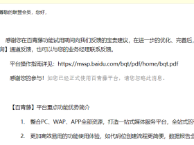 百度联盟正式升级百青藤，广告商和浏览器的争夺还在继续