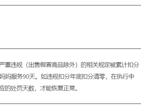 淘宝开店要谨慎：违规封禁7天，后果要延续几个月甚至更长