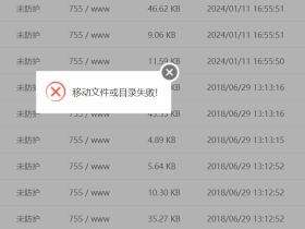 宝塔后台怪异问题之无法重命名