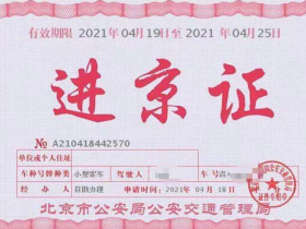 进京许可证诡异问题之：审核失败，品牌型号不正确