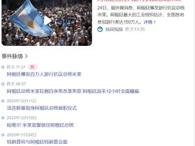 阿根廷的各位老铁，你们是在搞笑吗？